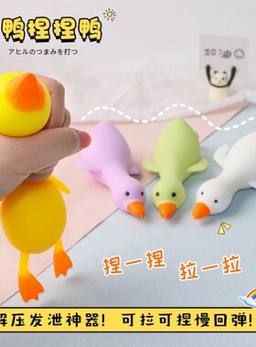 冲鸭减压多彩小黄色鸭子捏捏乐发泄可爱呆萌学生儿童成人发泄玩具