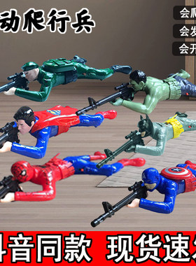 网红电动爬行迷彩兵蜘蛛绿巨超人美队侠带抢声音吃鸡玩具抖音同款
