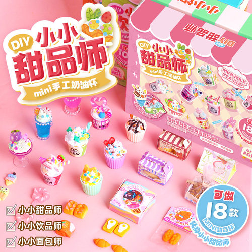 小小甜品师儿童手工diy冰激凌杯制作材料包冰淇淋奶油胶女孩玩具
