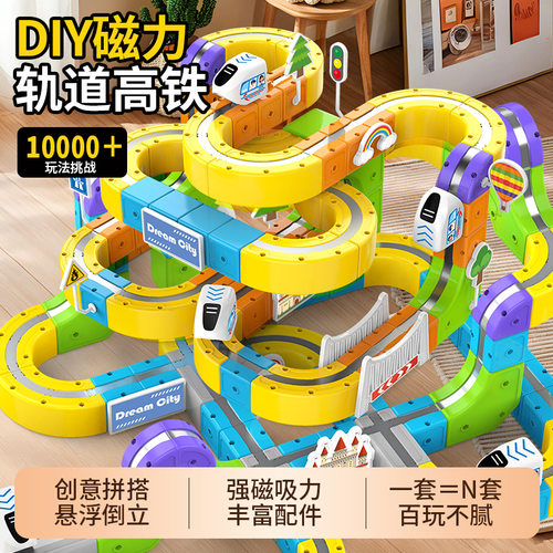 磁力磁吸积木轨道车电动火车高铁魔幻百变立方体男孩玩具六一礼物