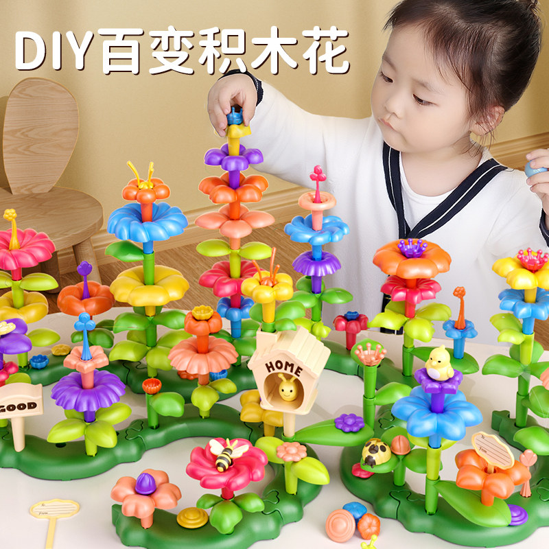 积木拼装益智力玩具女孩男孩百变花园diy插花大颗粒儿童花束拼图