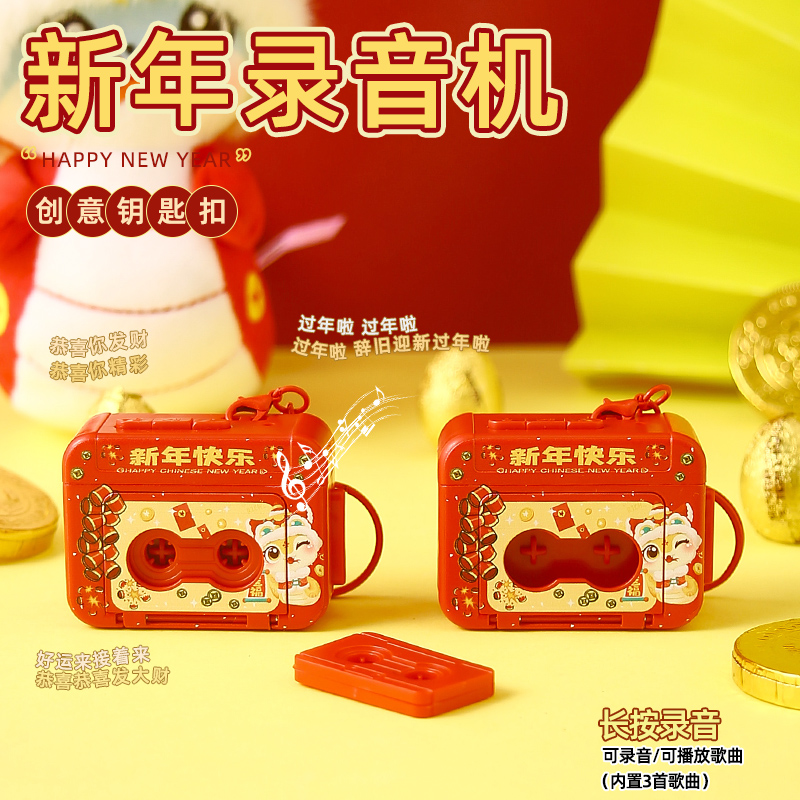 2025新年录音机小玩意创意本命年礼物女生儿童春节礼品年会伴手礼