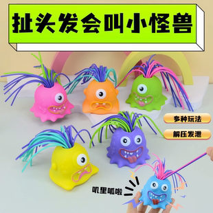 怪獸獨眼怪大眼兒童玩具 扯頭發會叫小怪獸解壓發泄拔頭發會尖叫