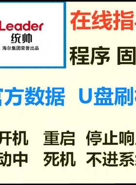 统帅电视A43C D43C T43C机芯 RTD2969 U盘强刷数据 程序软件