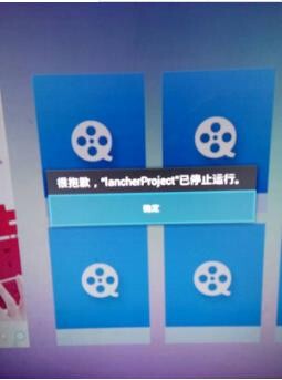 统帅D40MF7090 D48/50MF7000等出现Launcher project 已停止运行