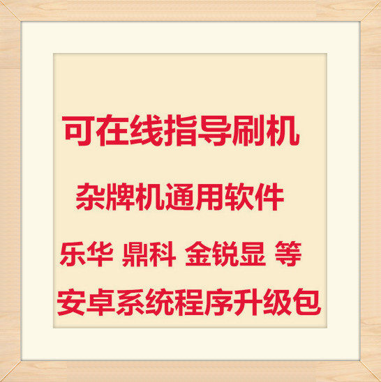 组装机通用主板ST638JSM-CP2  CP1 升级程序数据 U盘刷机软件包