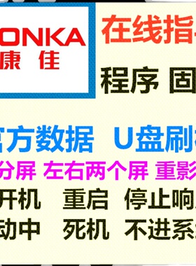 康佳 LED55K35A/U LED43K35A LED65K35A 程序刷机数据固件U盘升级
