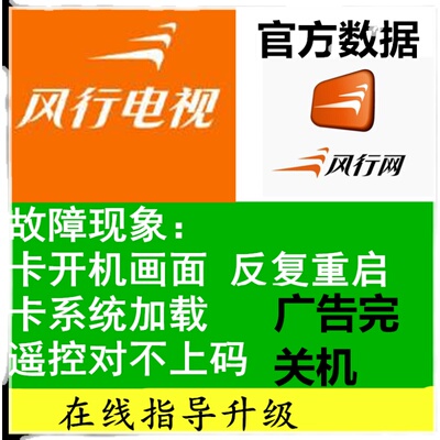风行智能电视Z43G2111主板AMT9205-ZC01-01刷机程序数据升级软件