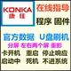康佳KKTV智能电视刷机包固件数据程序U盘强刷包系统恢复修复升级