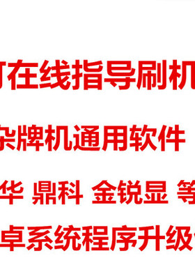 组装机通用 TP.MS638.PC821 主板 强刷软件数据刷机  固件程序