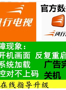 风行32Y1 39Y1 43Y1 50Y1 58Y1 39Y2 43X1数据固件程序软件刷机包