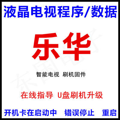 乐华通用可调屏参主板TP.RT2984D.PB831 刷机数据高低分程序软件