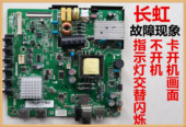 U盘程序 T.RT2634P91红绿灯闪不开机 长虹LED32538 LED32B6主板HK