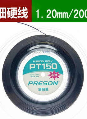 浦力胜黑色18号PT150大盆线硬线 高弹18号 网球线 聚酯细线
