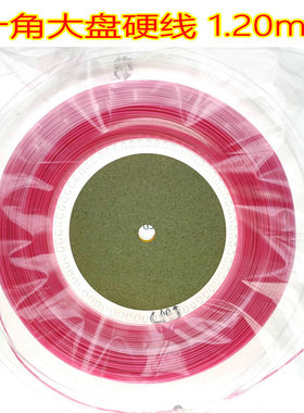 1.20mm细线径聚酯8550网球拍线 200米（无标或随机品牌）粉玫红色