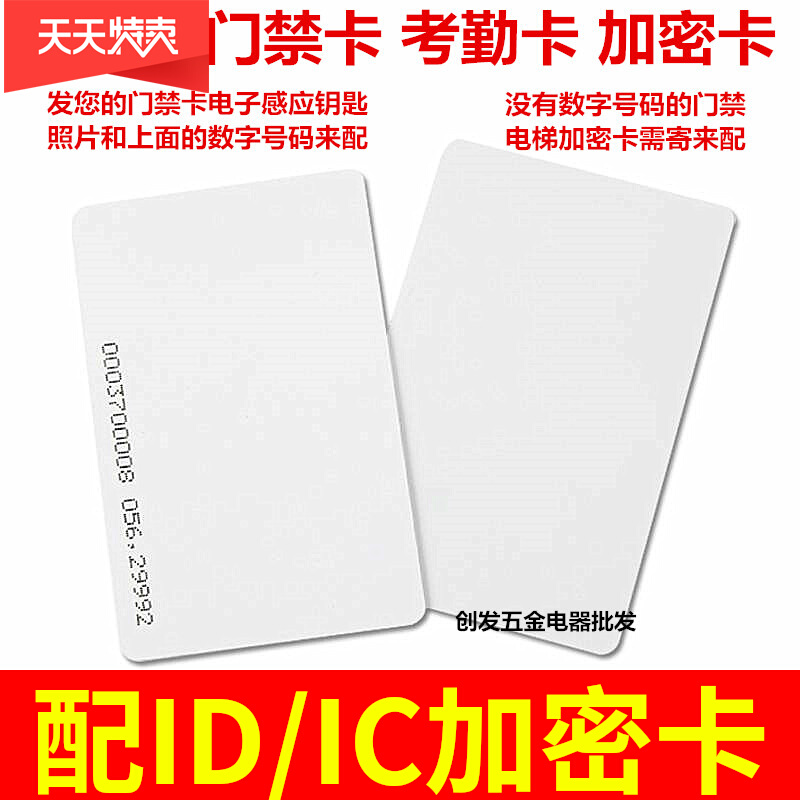磁卡复制ic加密配门禁卡电子感应钥匙扣ID考勤卡电梯停车库卡复刻