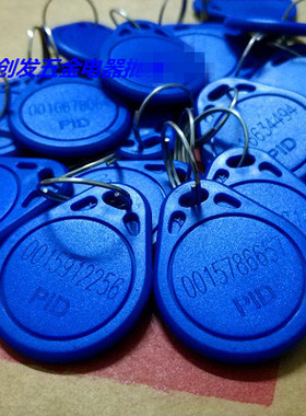 PID门禁卡智能卡感应卡福睿感应钥匙扣加密卡FCARD卡蓝色电子钥匙