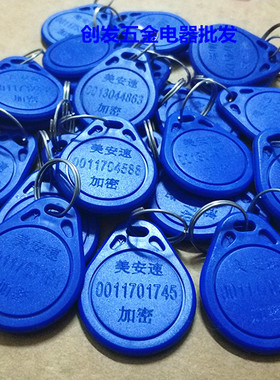 电子门禁卡美安速加密卡FCARD锁匙感应钥匙JA扣小区磁扣KID卡MAS