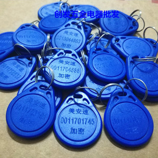 电子门禁卡美安速加密卡FCARD锁匙感应钥匙JA扣小区磁扣KID卡MAS