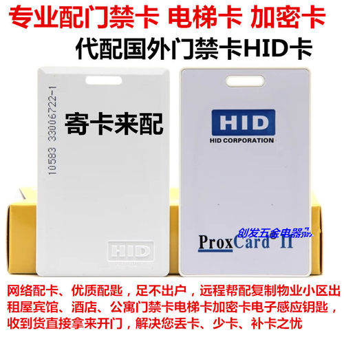 门禁卡加密卡包邮配好即用