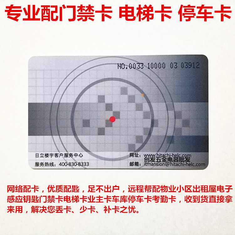 复制广州日立电梯卡ic小区门禁卡