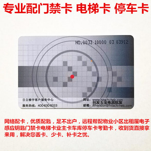 复制广州日立电梯卡配碧桂园万科小区门禁卡改小卡通IC加密车库卡