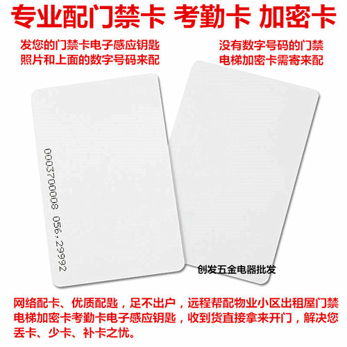 停车场门禁卡考勤卡工ic