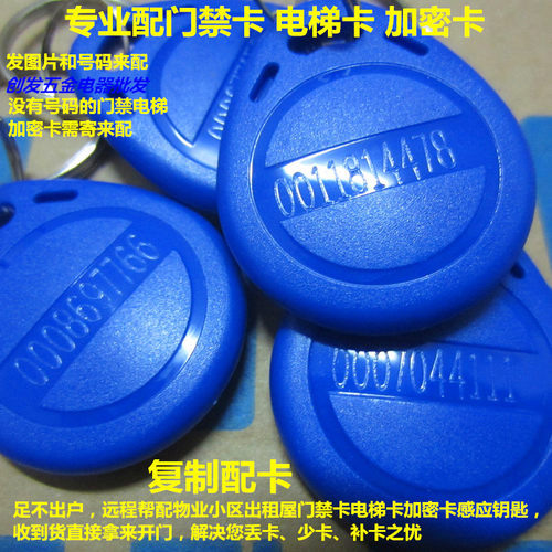 门禁卡加密卡电梯卡复制