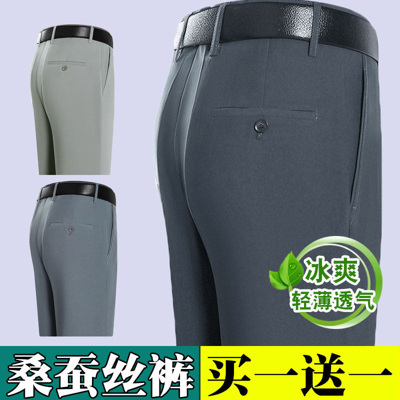 2025薄款爸爸西裤桑蚕丝休闲西装裤中年男士宽松直筒高腰休闲裤子