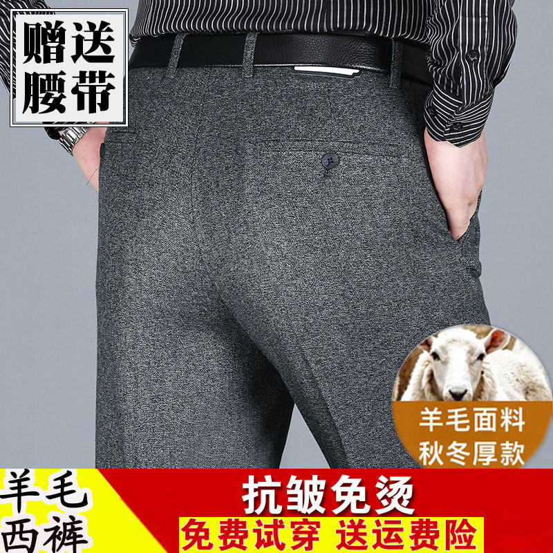 秋冬厚款羊毛西裤男中年宽松直筒裤子免烫正装西装裤休闲毛料男裤
