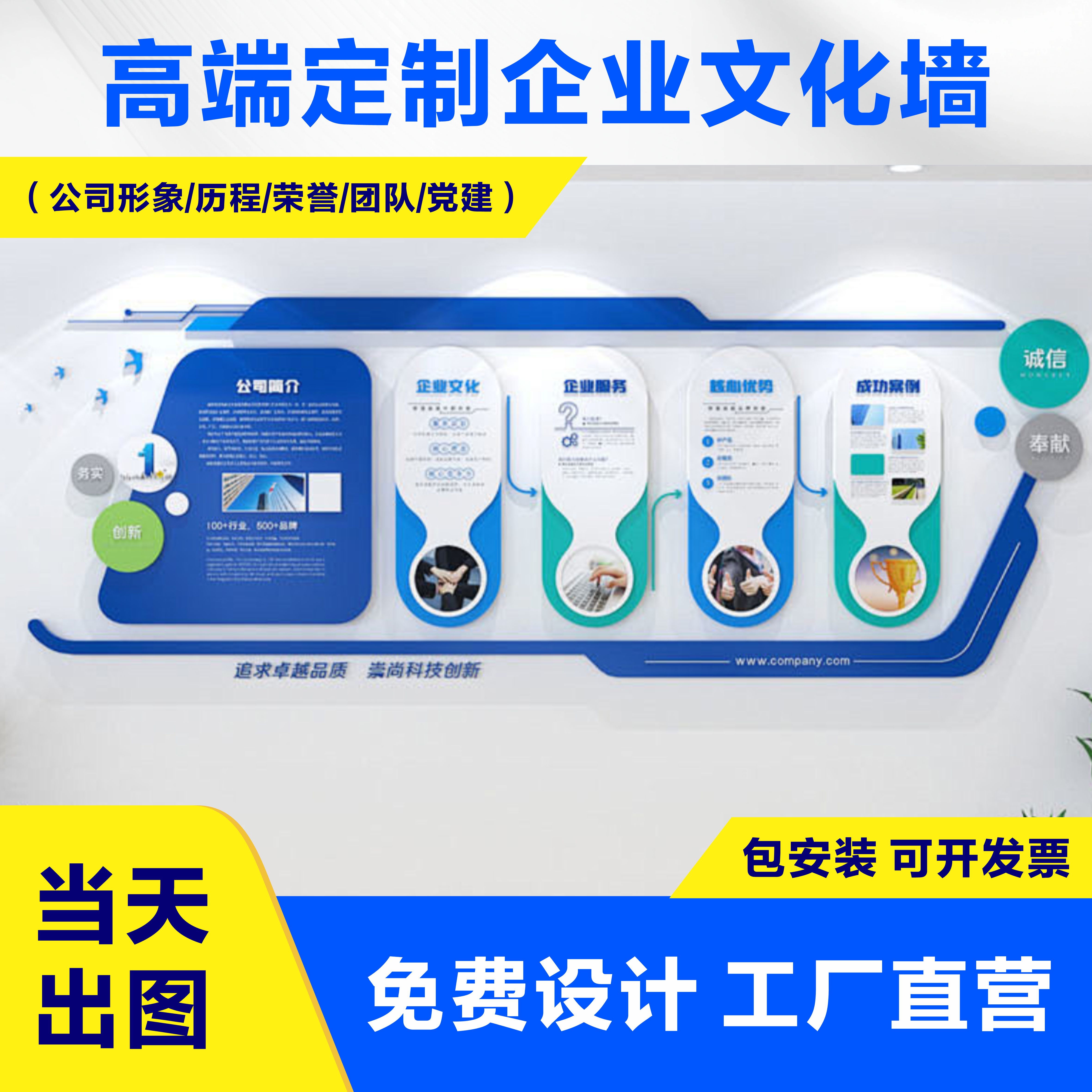 企业文化形象墙定制免费设计安装图片
