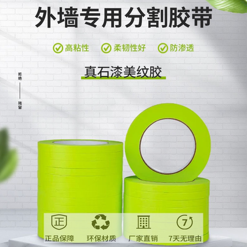 中高粘加厚美纹纸分格线胶带