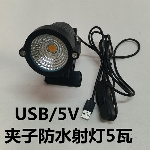 USB可夹式5V防水射灯床头阅读灯