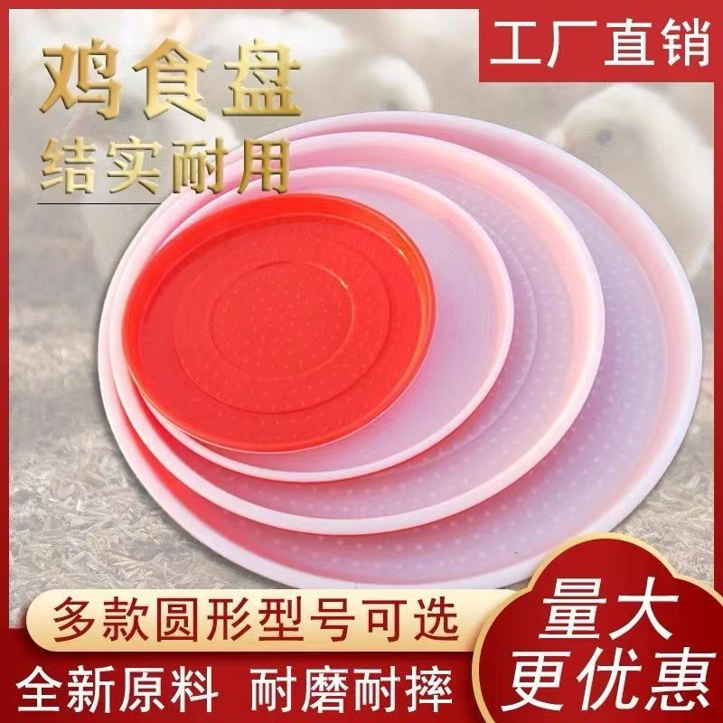 小鸡开食盘 雏鸡饲料盘鸡鸭鹅圆形料盘料垫 喂鸡工具 鸡用开食盘