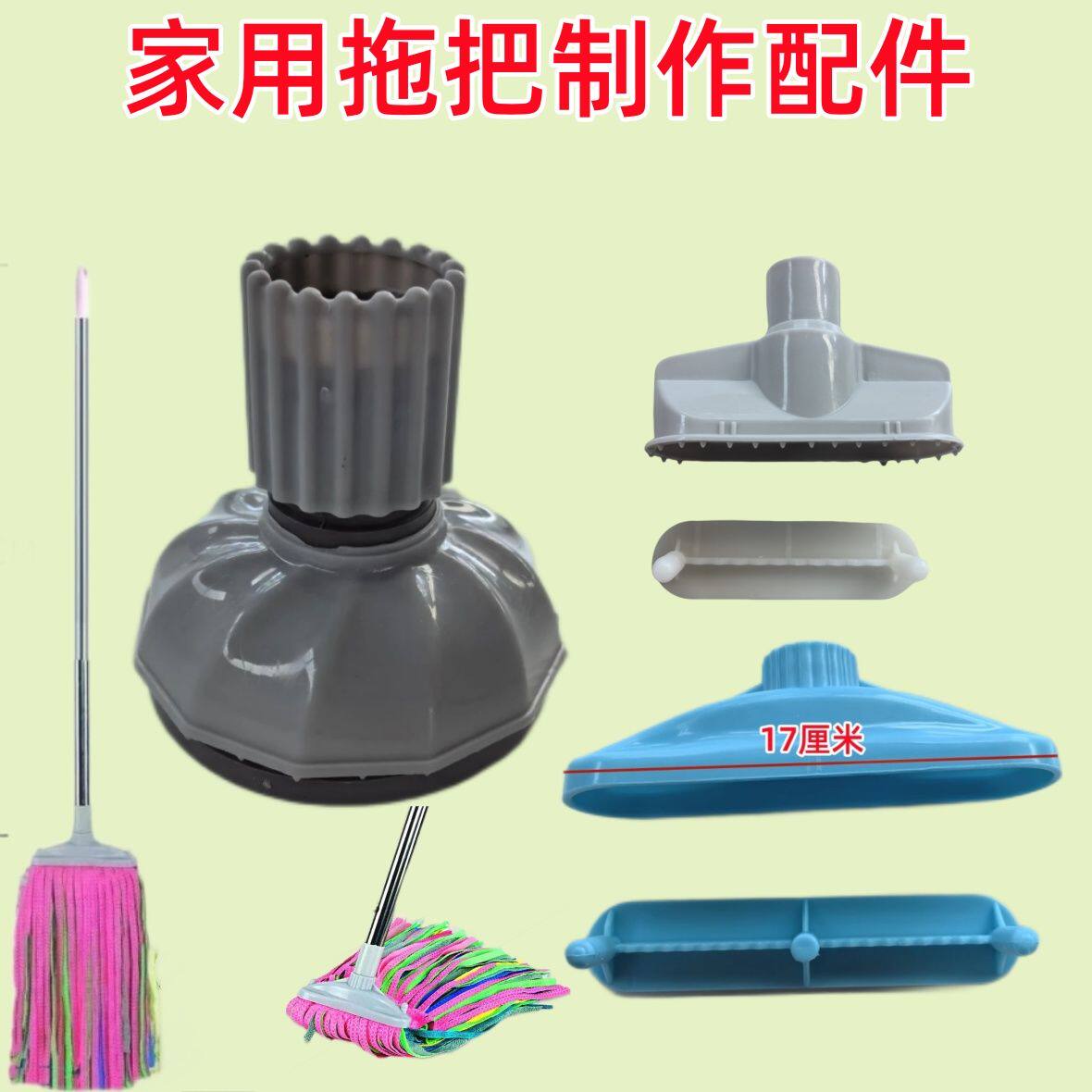 彩虹拖把扁头圆头方头配件手工制作DIY墩布夹塑料拖把头家居清洁