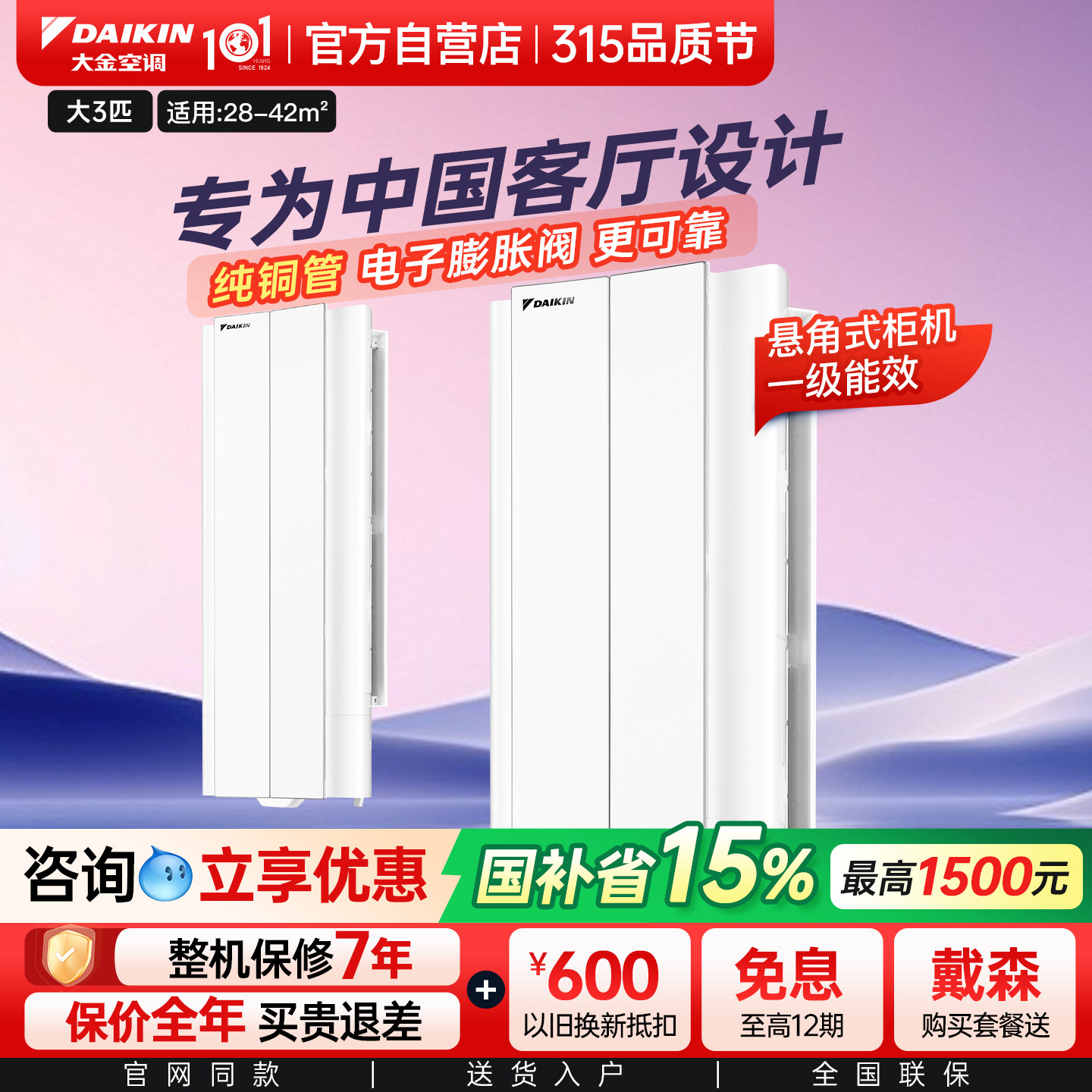 大金空调官方旗舰店家用立式3匹悬角冷暖省电变频客厅柜机省空间