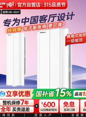 大金空调官方旗舰店家用立式3匹悬角冷暖省电变频客厅柜机省空间
