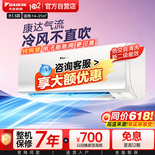 大金官方旗舰大1.5匹挂机