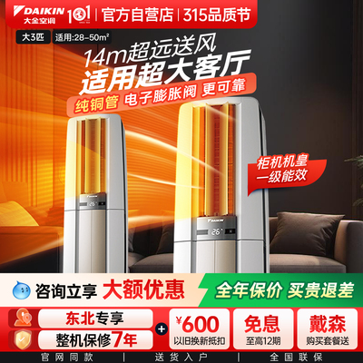 东北专享大金空调一级能效