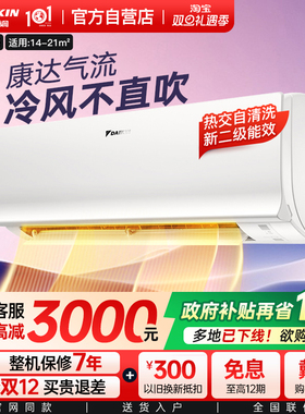 大金空调官方旗舰挂机大1.5匹卧室变频1P冷暖静音家用省电TXS236W