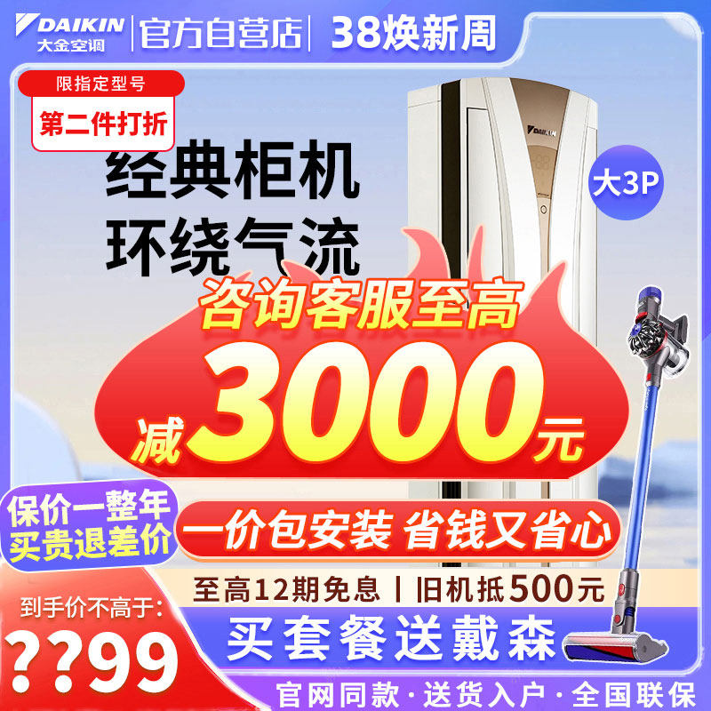 大金空调官方旗舰店3匹客厅立式柜机静音冷暖家用变频2匹FVXB372W