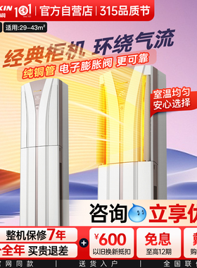 大金空调官方旗舰店3P客厅立式柜机静音冷暖家用变频2匹FVXB372W