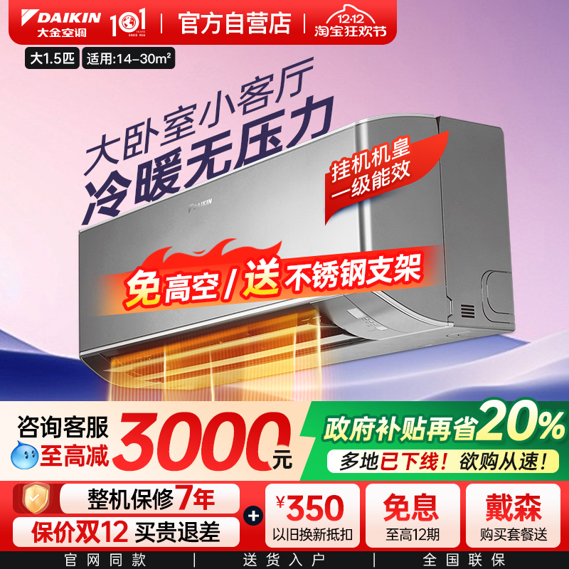 Daikin/大金正品1.5匹零境挂机