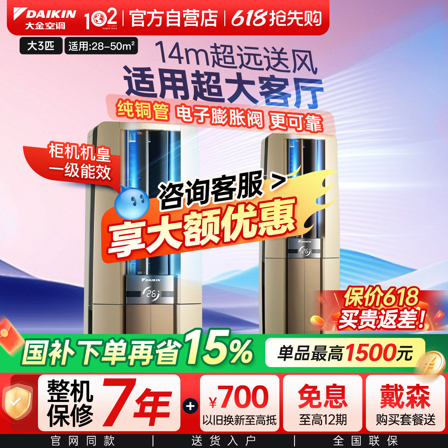 大金空调官方旗舰大3匹柜机帕蒂能一级家用冷暖省电客厅立式F172
