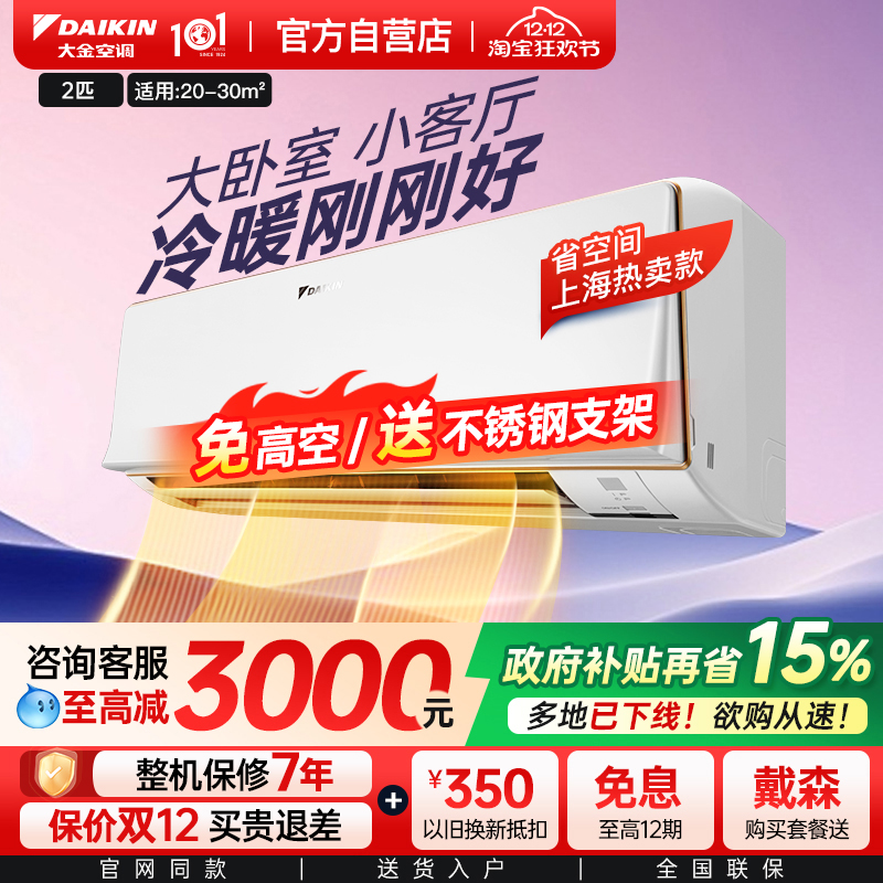Daikin/大金正品新款2P卧室挂机