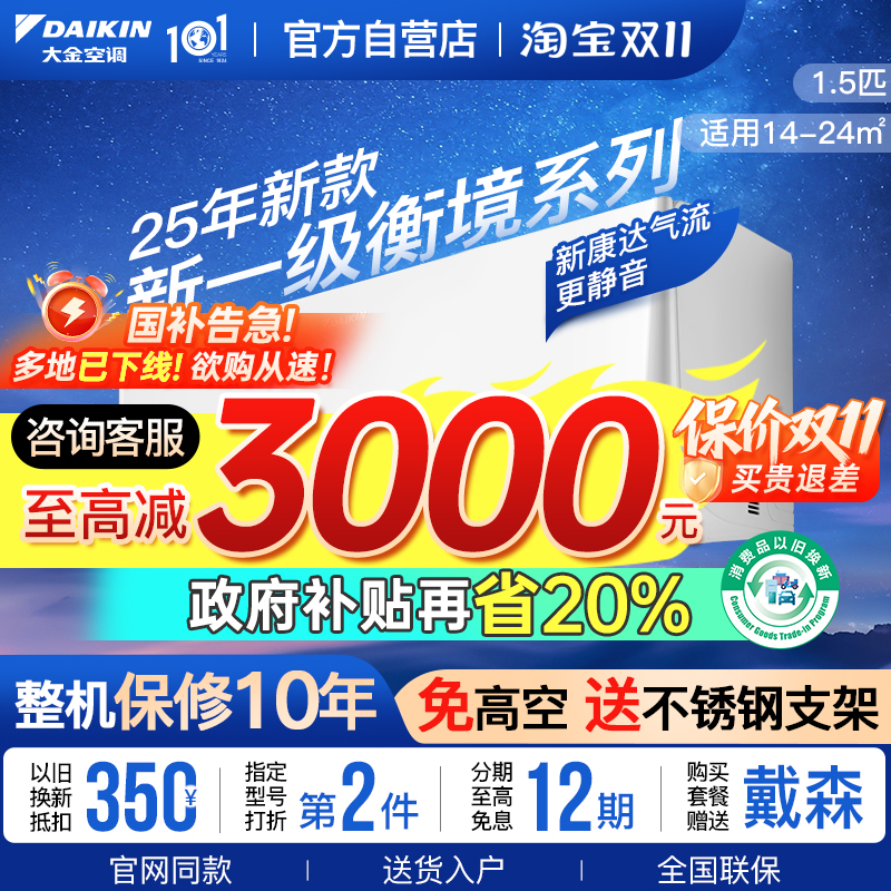 25年新款大金空调挂机新一级衡境