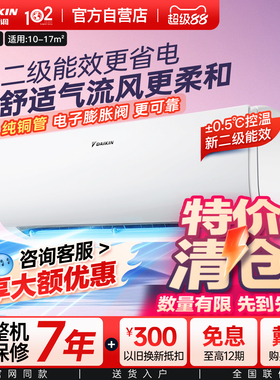 Daikin/大金空调官旗挂机二级1.5P卧室1匹变频冷暖省电FTXM236WC