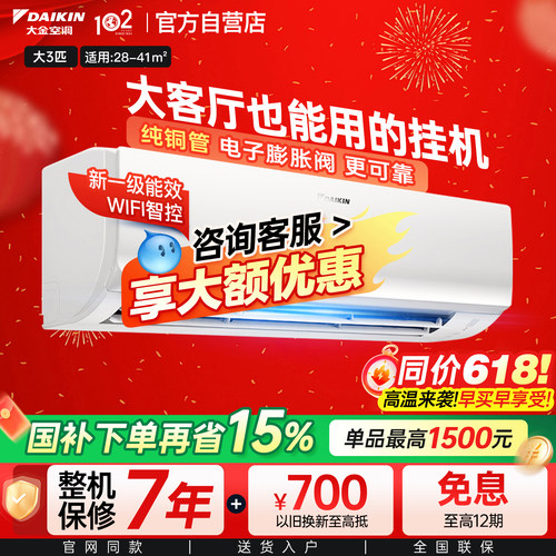 大金空调官旗新一级大3P挂机