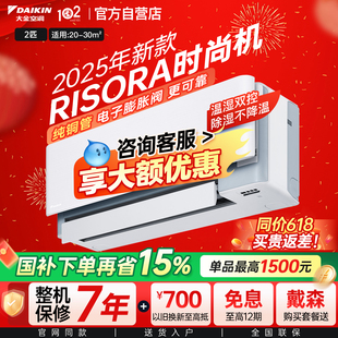 【华南】大金空调官旗变频冷暖省电一级2匹1.5P日本同款RISORA