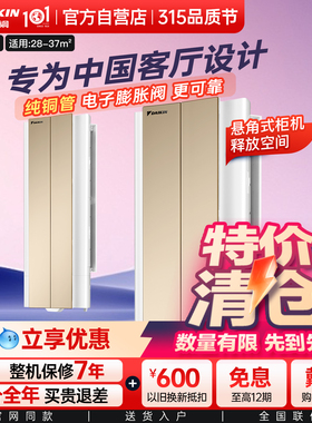 大金空调官旗正品3匹悬角式静音省电变频能客厅柜机FKXW372WAC-N